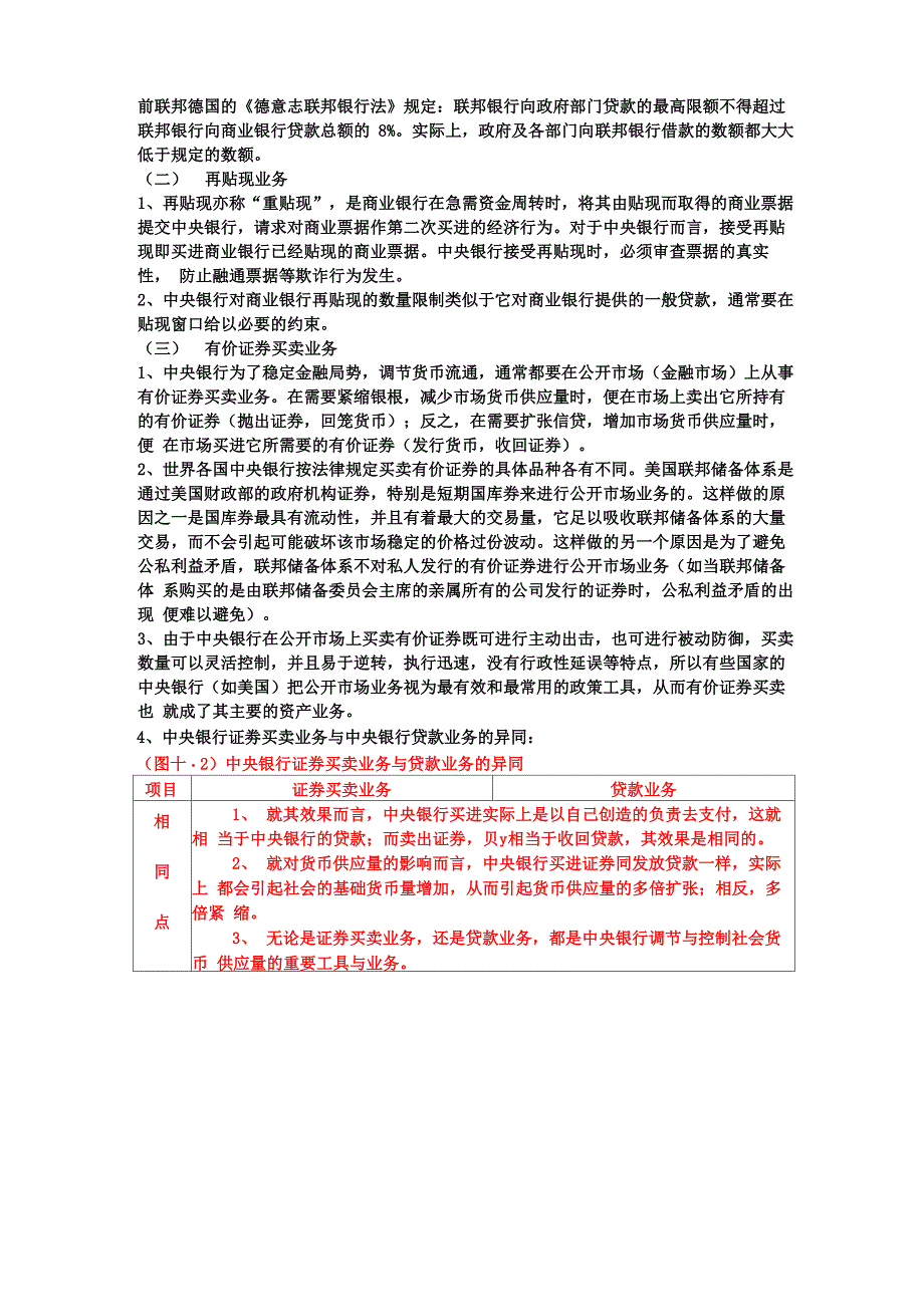 中央银行学知识要点_第3页