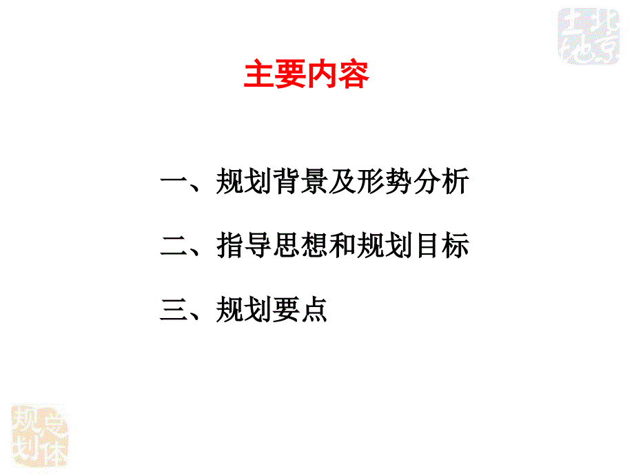 十二五时期土地资源护与开发利用思路汇报土地学会_第2页