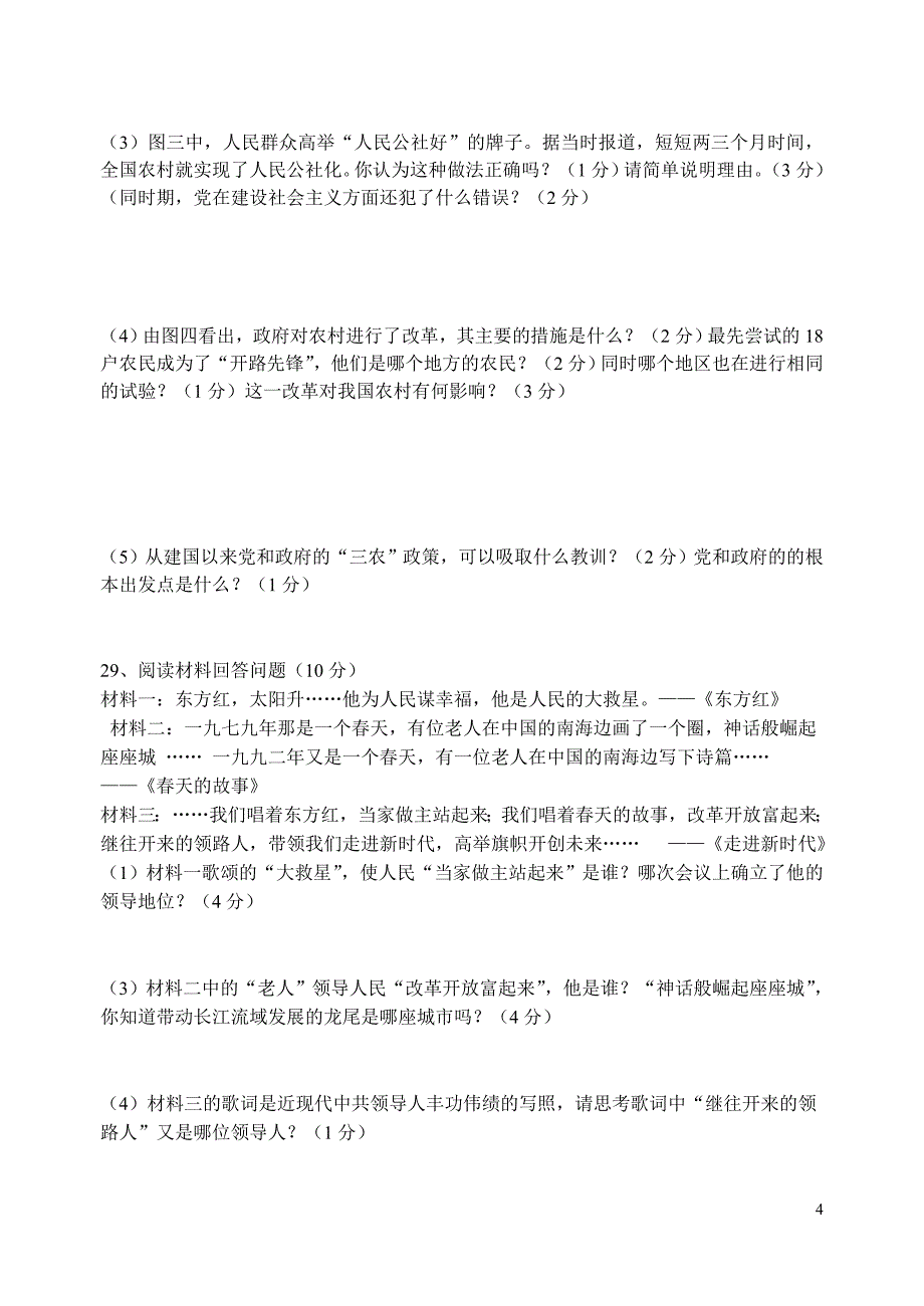 八年级下册半期测试题.doc_第4页