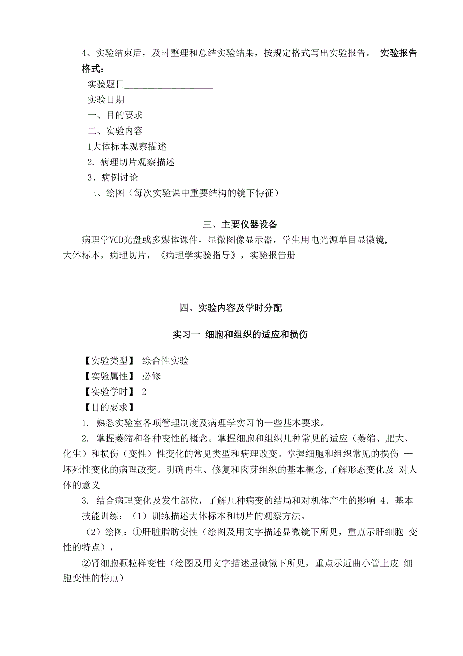 《病理学》实验大纲_第3页