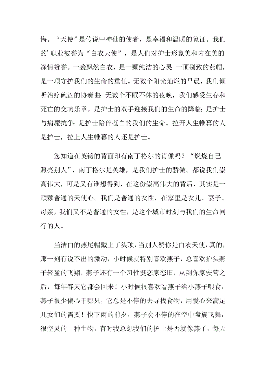 【最新】2022年优秀护士演讲稿9篇_第2页