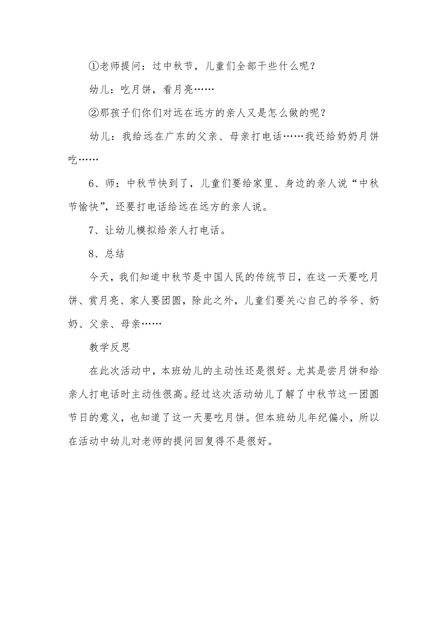 中班专题活动教案中秋节真愉快教案(附教学反思)_第3页