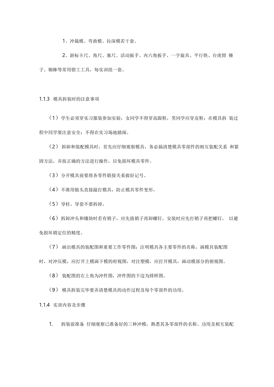 塑料模具拆装实验说明书及心得体会_第4页