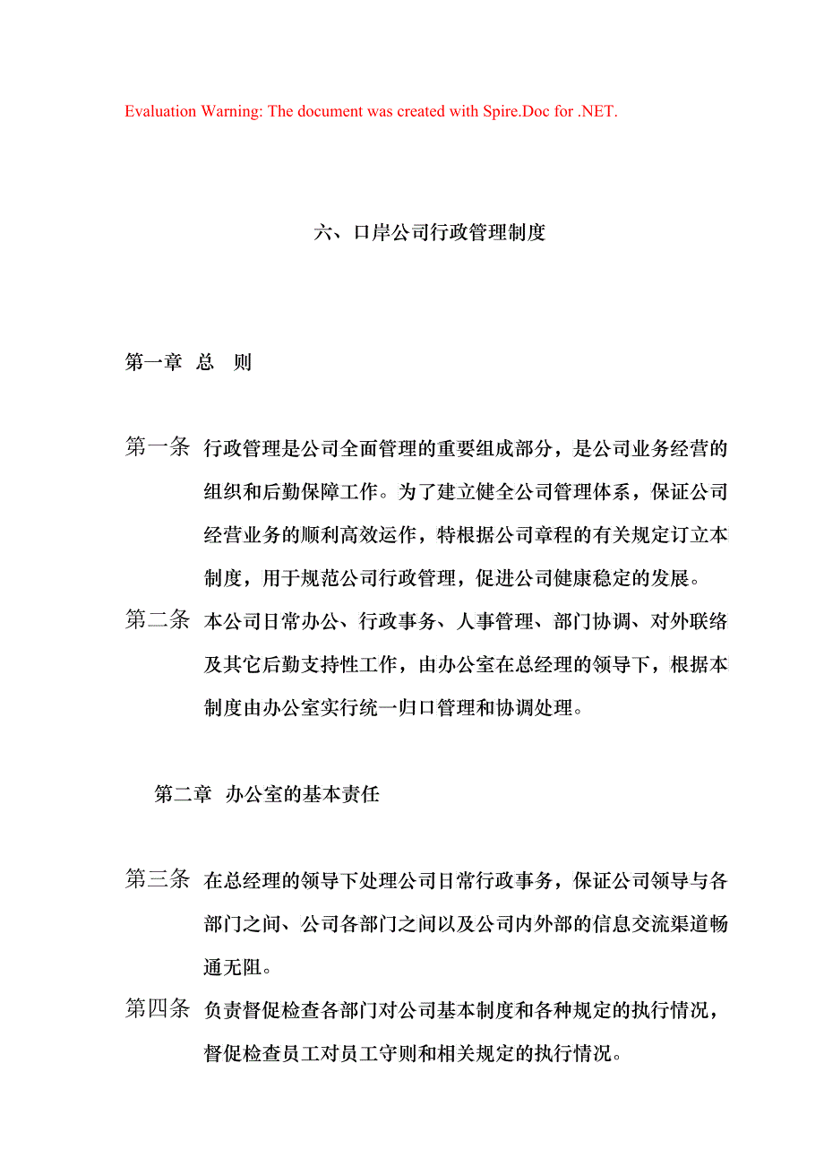 某某公司行政管理制度_第1页