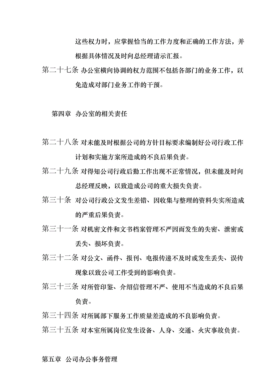 某某公司行政管理制度_第4页