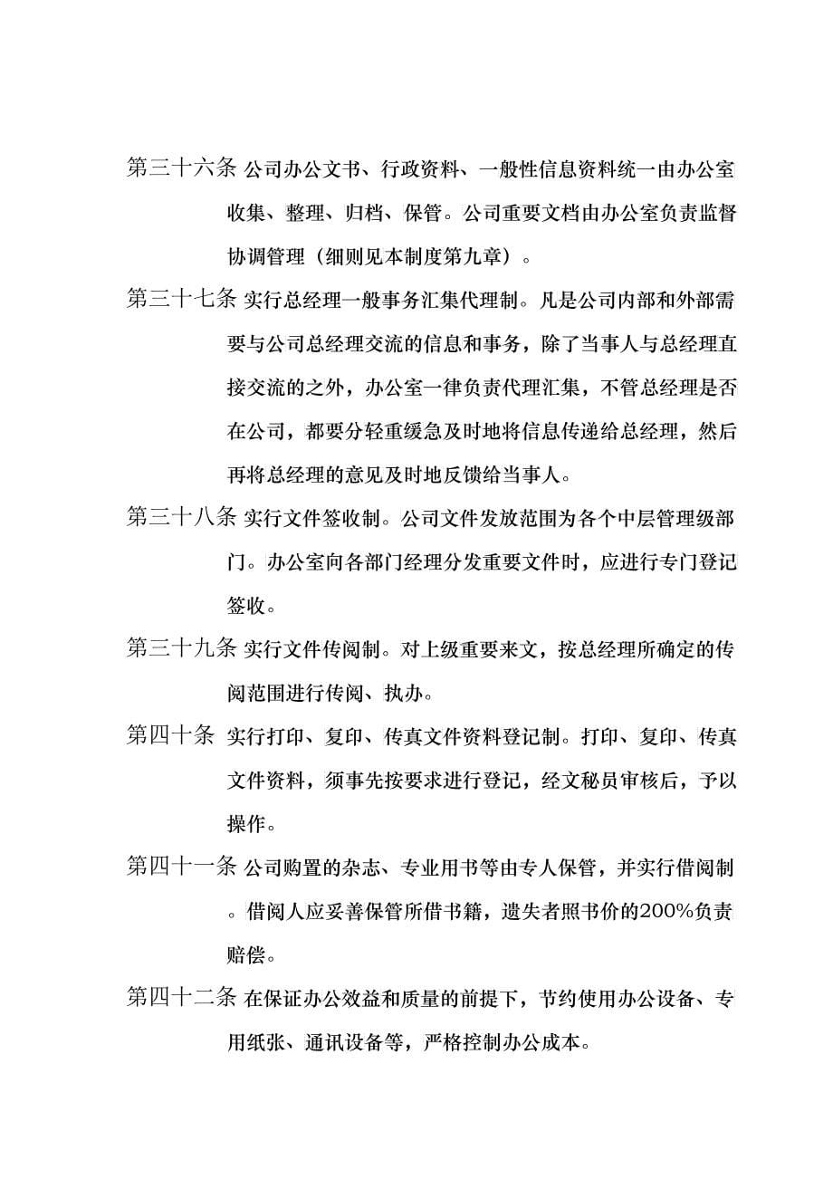 某某公司行政管理制度_第5页