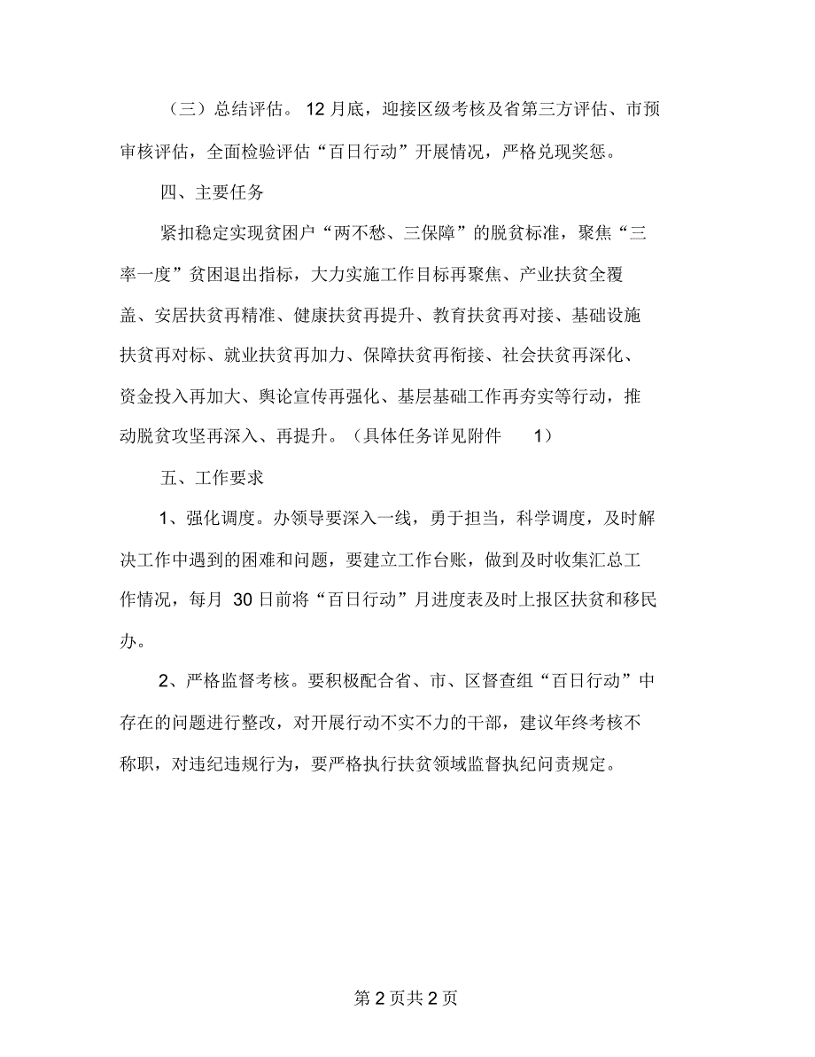 脱贫攻坚“百日行动”实施意见_第2页