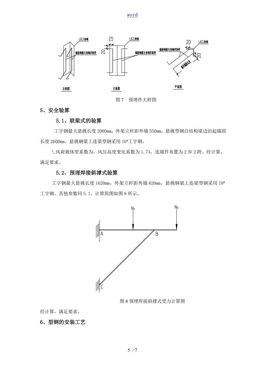 型钢悬挑脚手架在转角处地处理要求措施_第5页