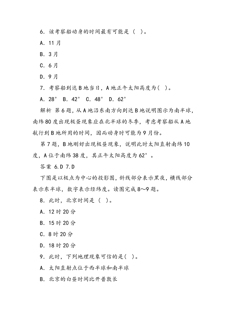 高考地理必考点专练日照图的综合判读与绘制_第3页