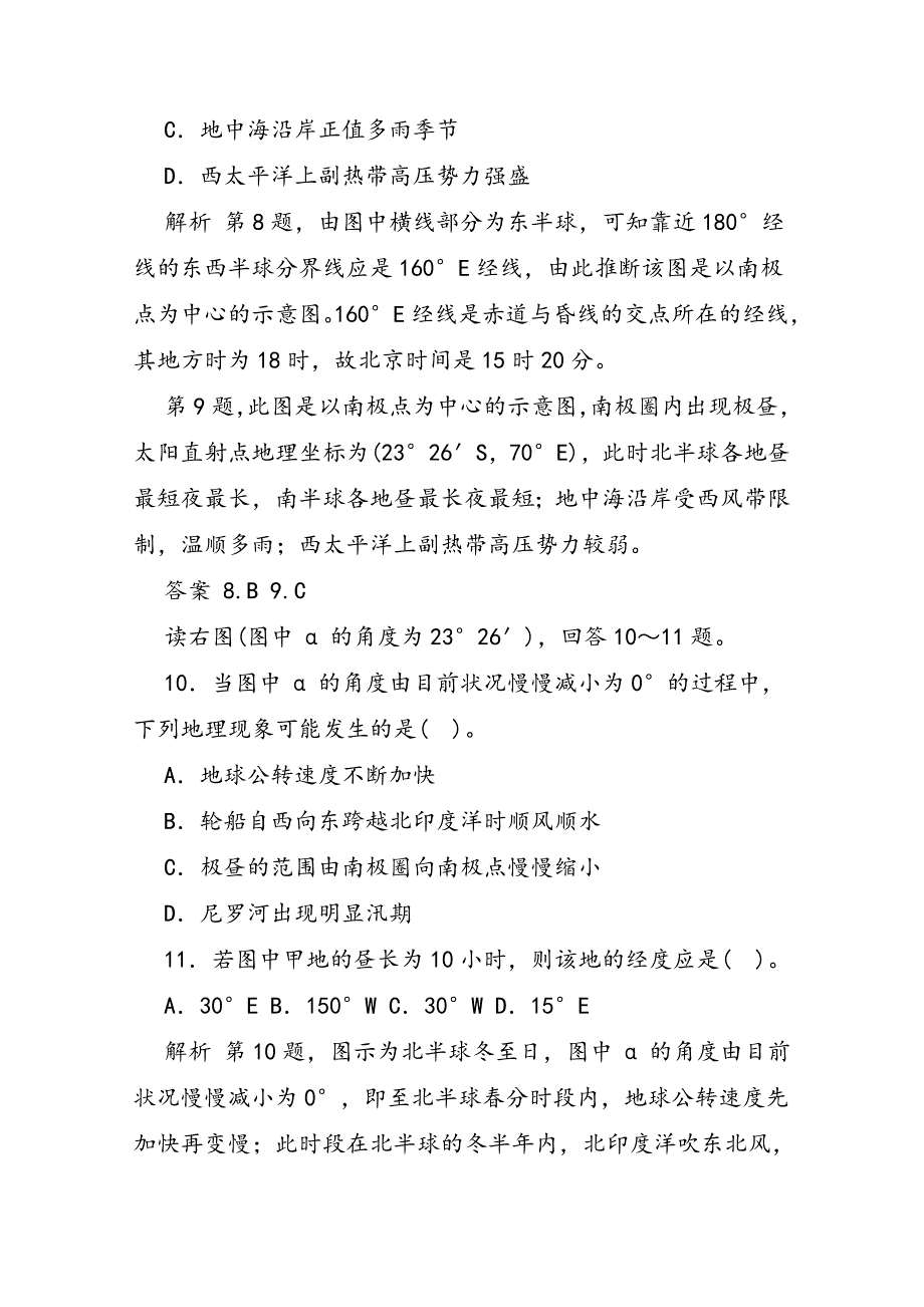 高考地理必考点专练日照图的综合判读与绘制_第4页