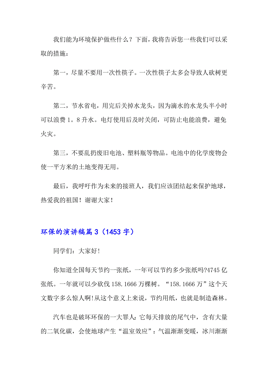 环保的演讲稿模板集锦5篇_第4页