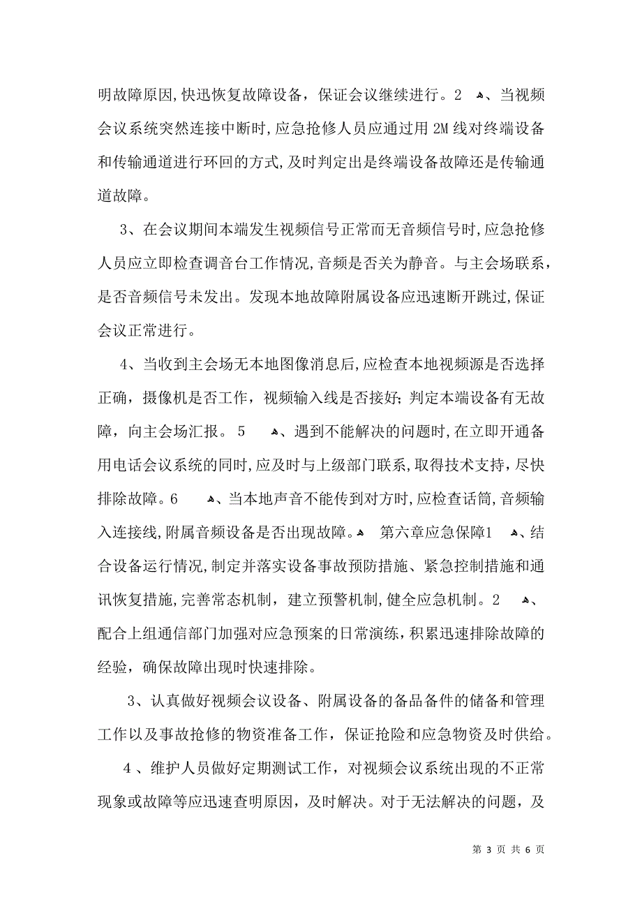 会议应急预案_第3页