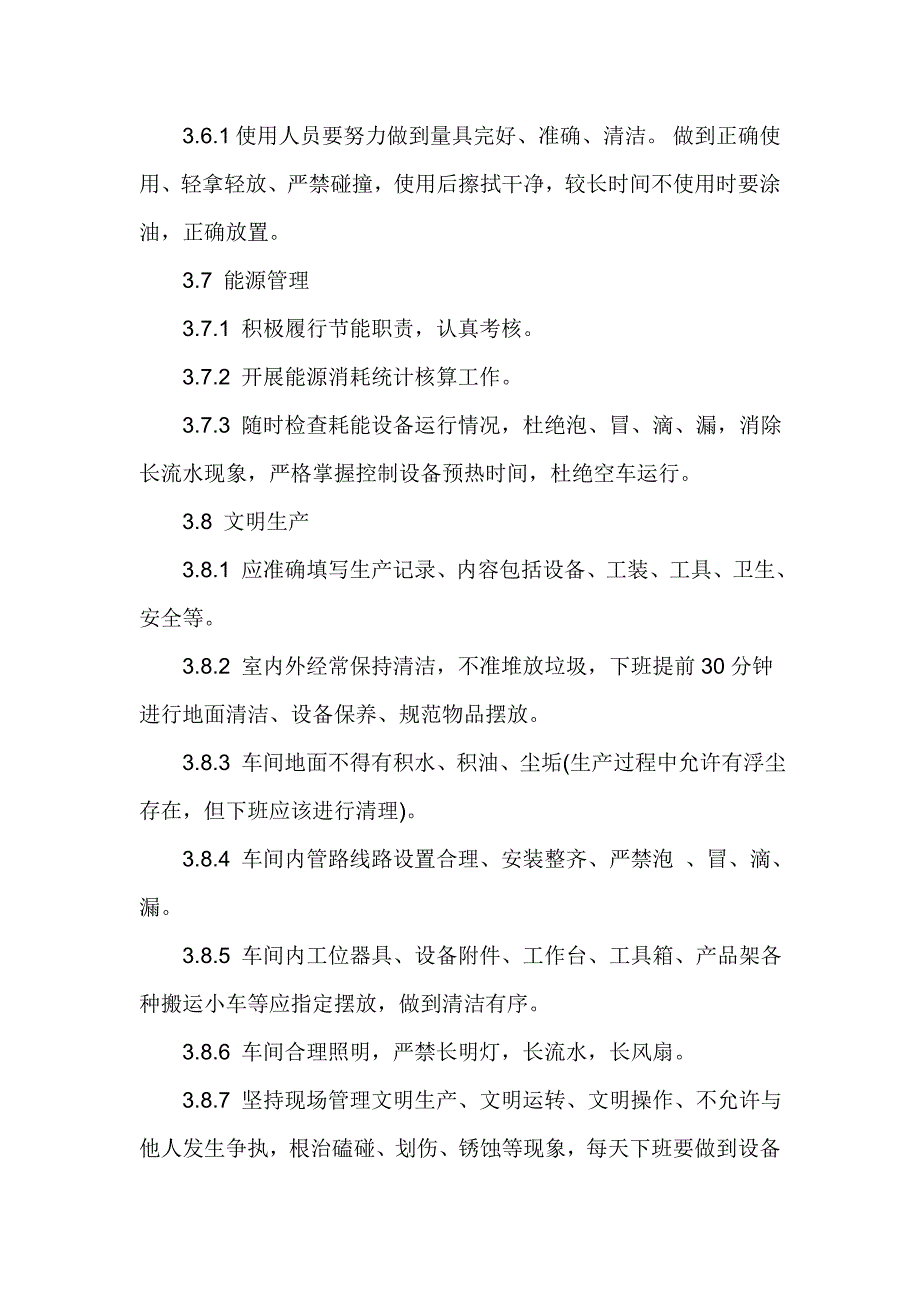 压铸车间现场管理制度 (2).doc_第4页