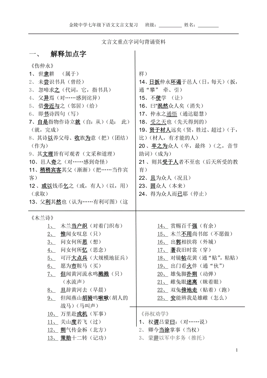 初一下文言文重点字词句复习提纲.doc_第1页