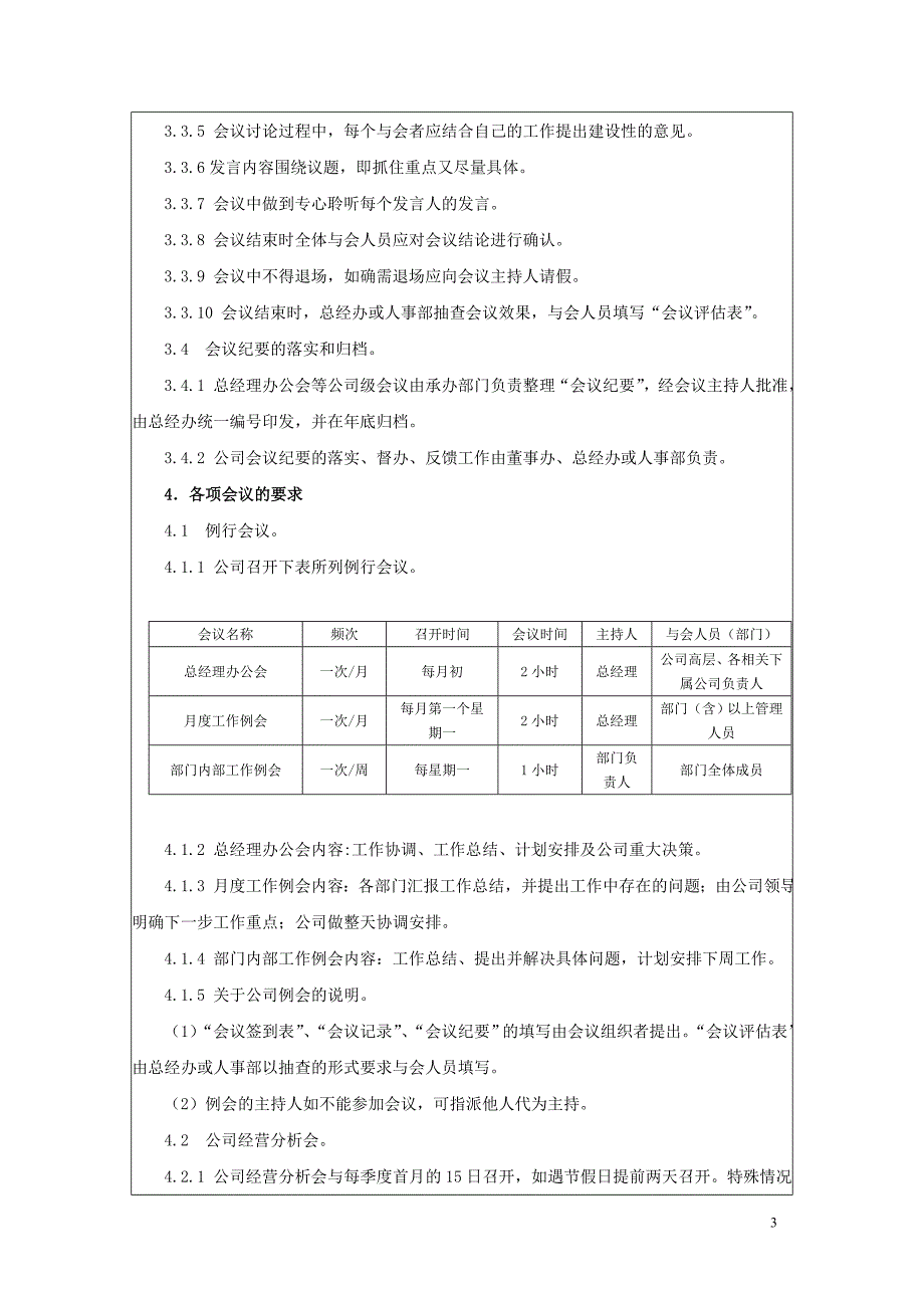 工贸有限公司行政管理制度制度_第3页