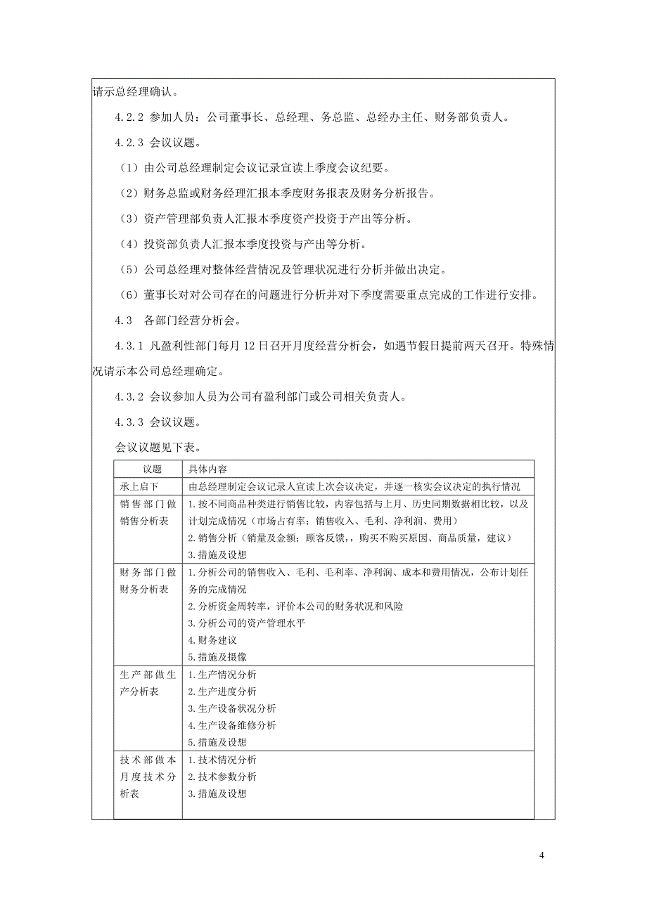 工贸有限公司行政管理制度制度_第4页