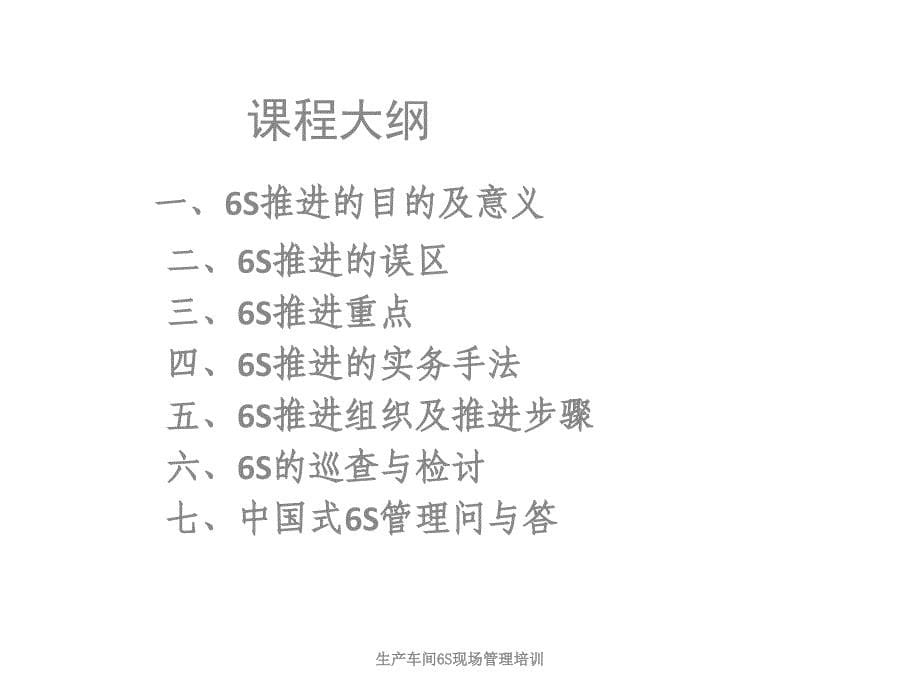 生产车间6S现场管理培训_第5页