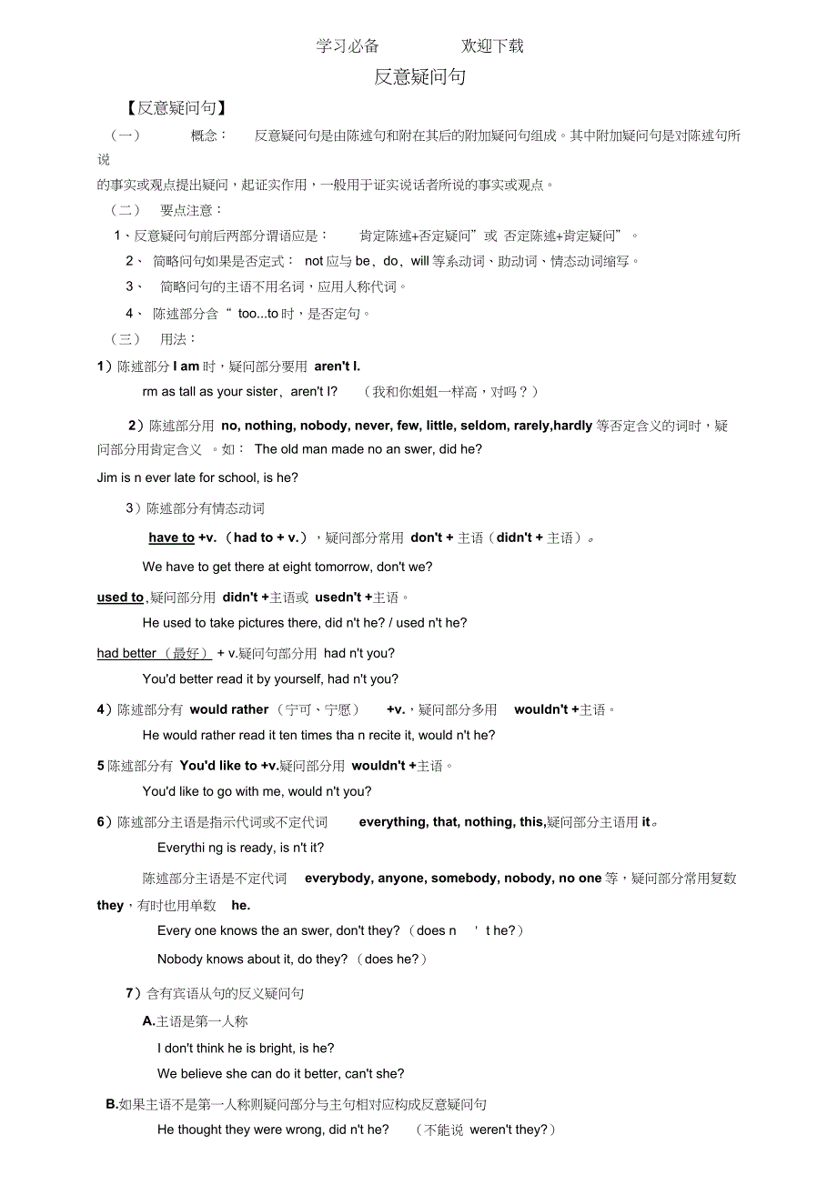 反义疑问句的用法归纳及习题_第1页