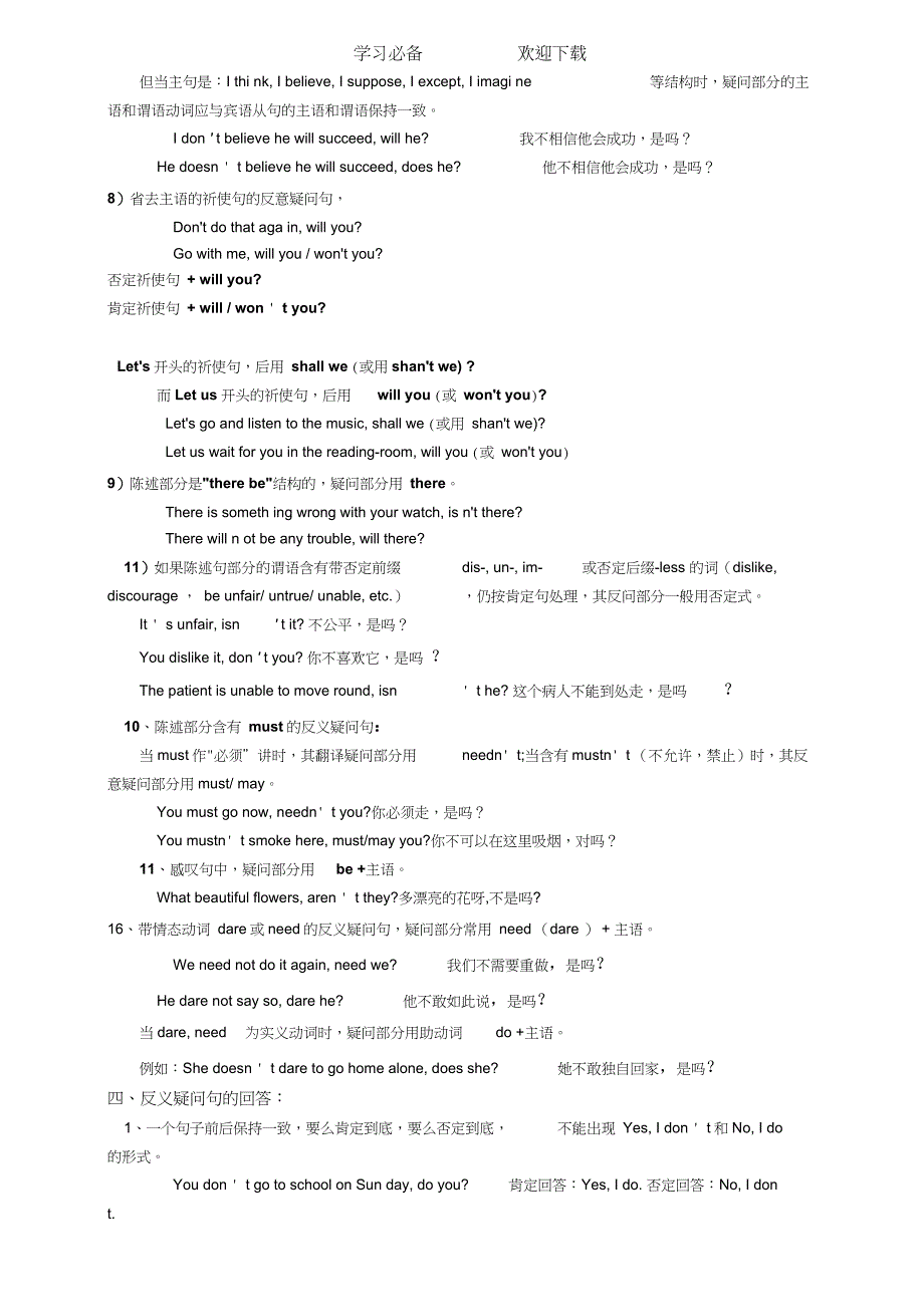 反义疑问句的用法归纳及习题_第3页