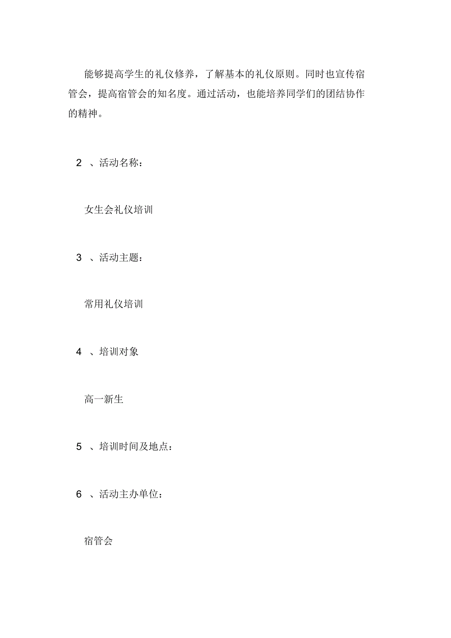 [策划书]文明礼仪培训策划书_第4页