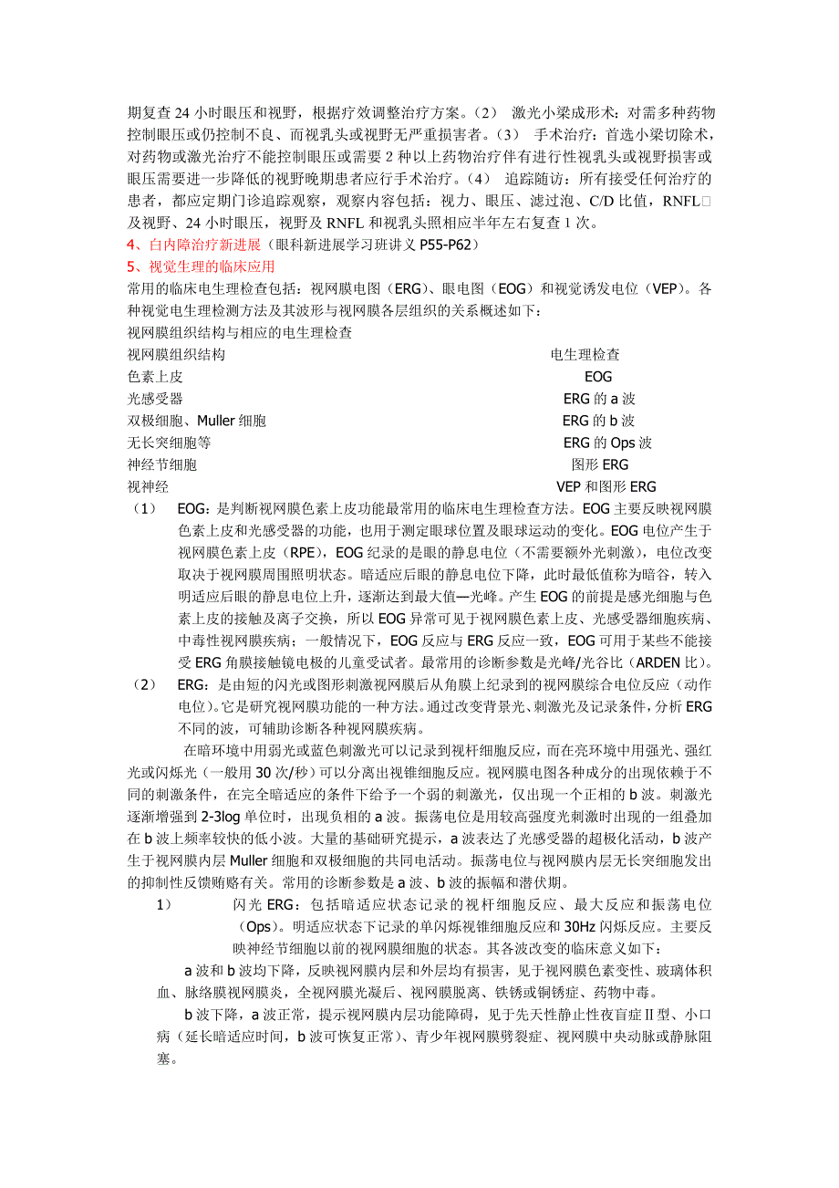 中山眼科中心眼科学考博试题_第3页