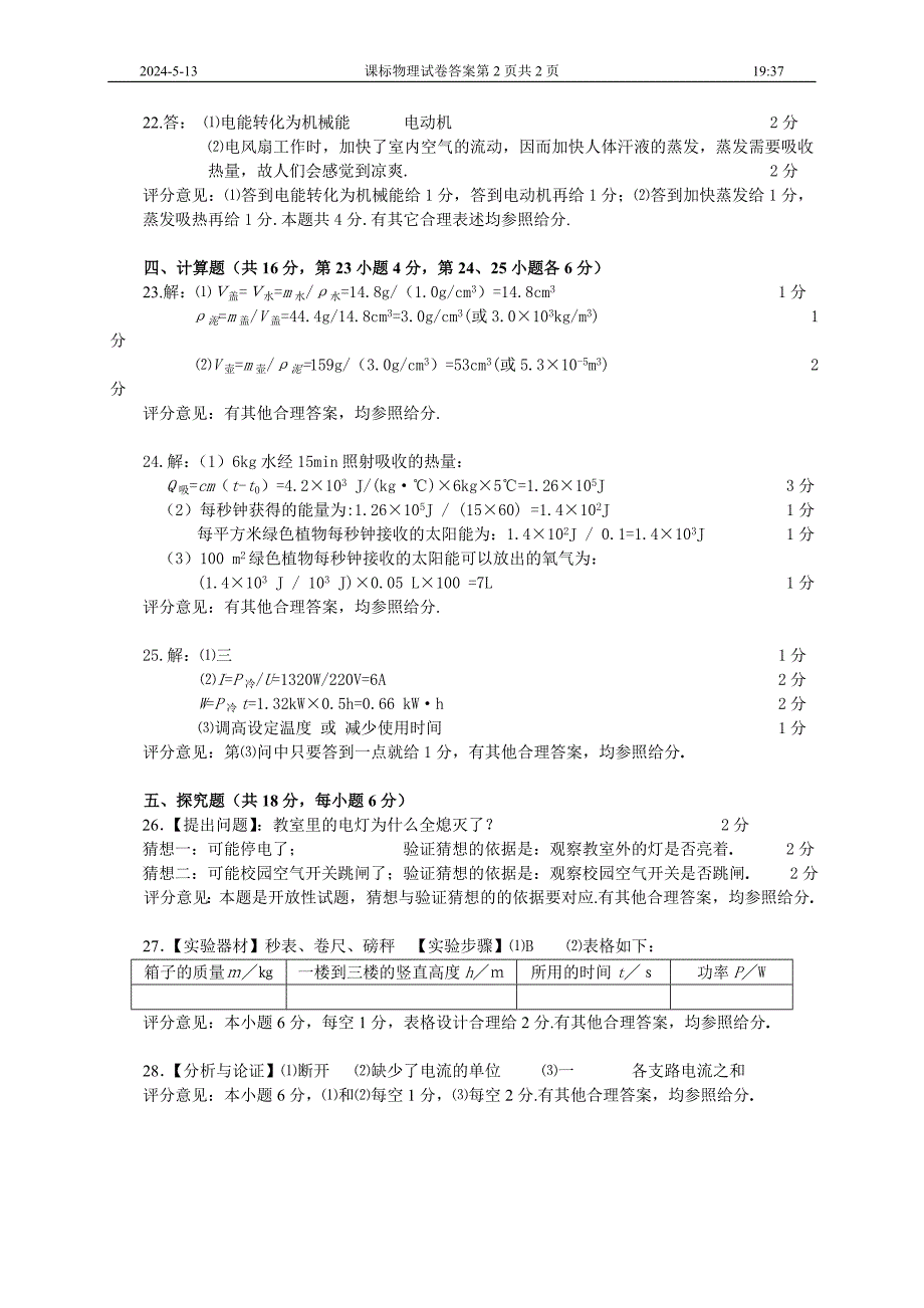 07省A课标版卷答案_第2页