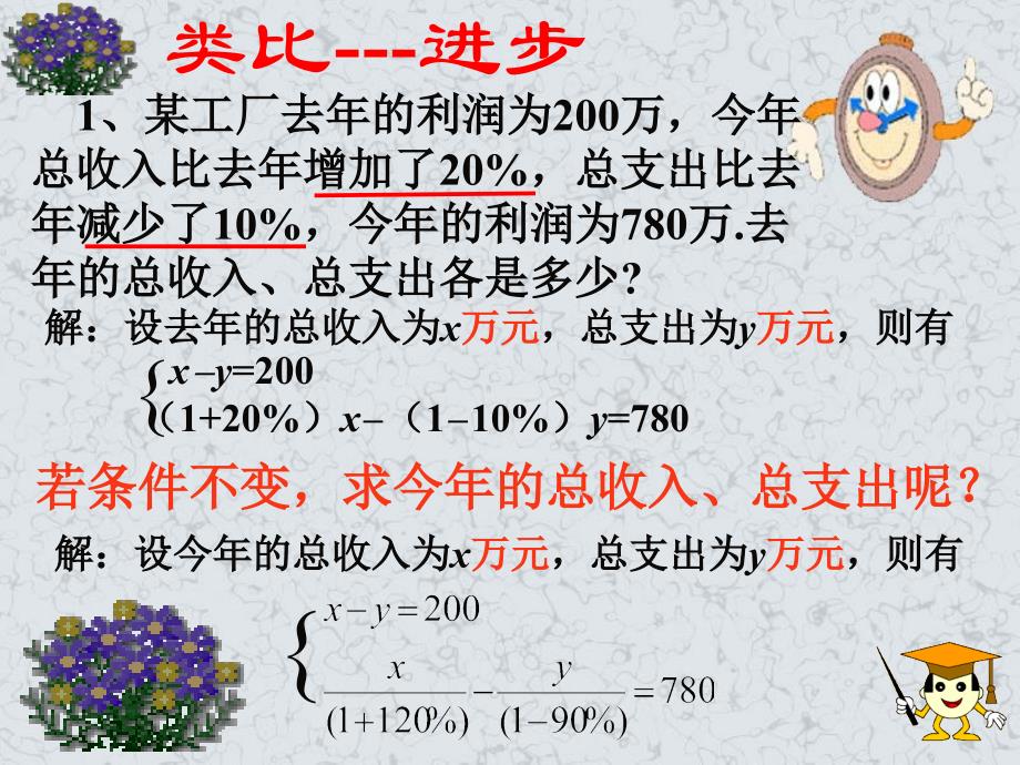 实际问题与二元一次方程组习题ppt课件_第4页