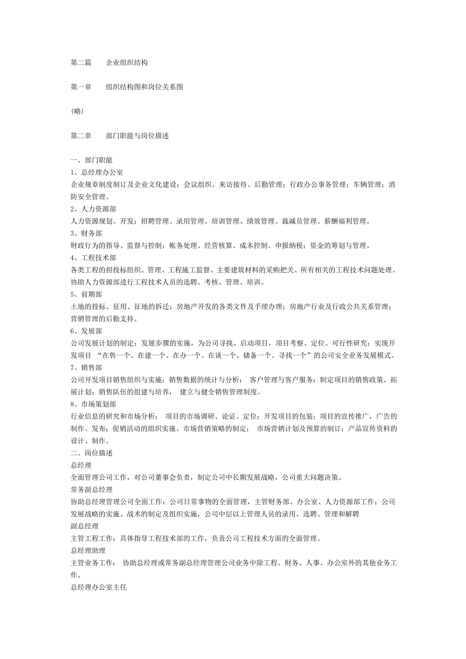 房地产开发有限公司管理规章制度.doc_第2页