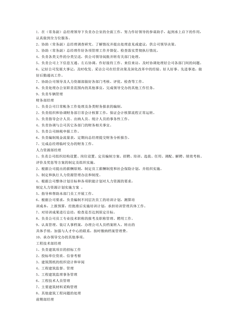 房地产开发有限公司管理规章制度.doc_第3页