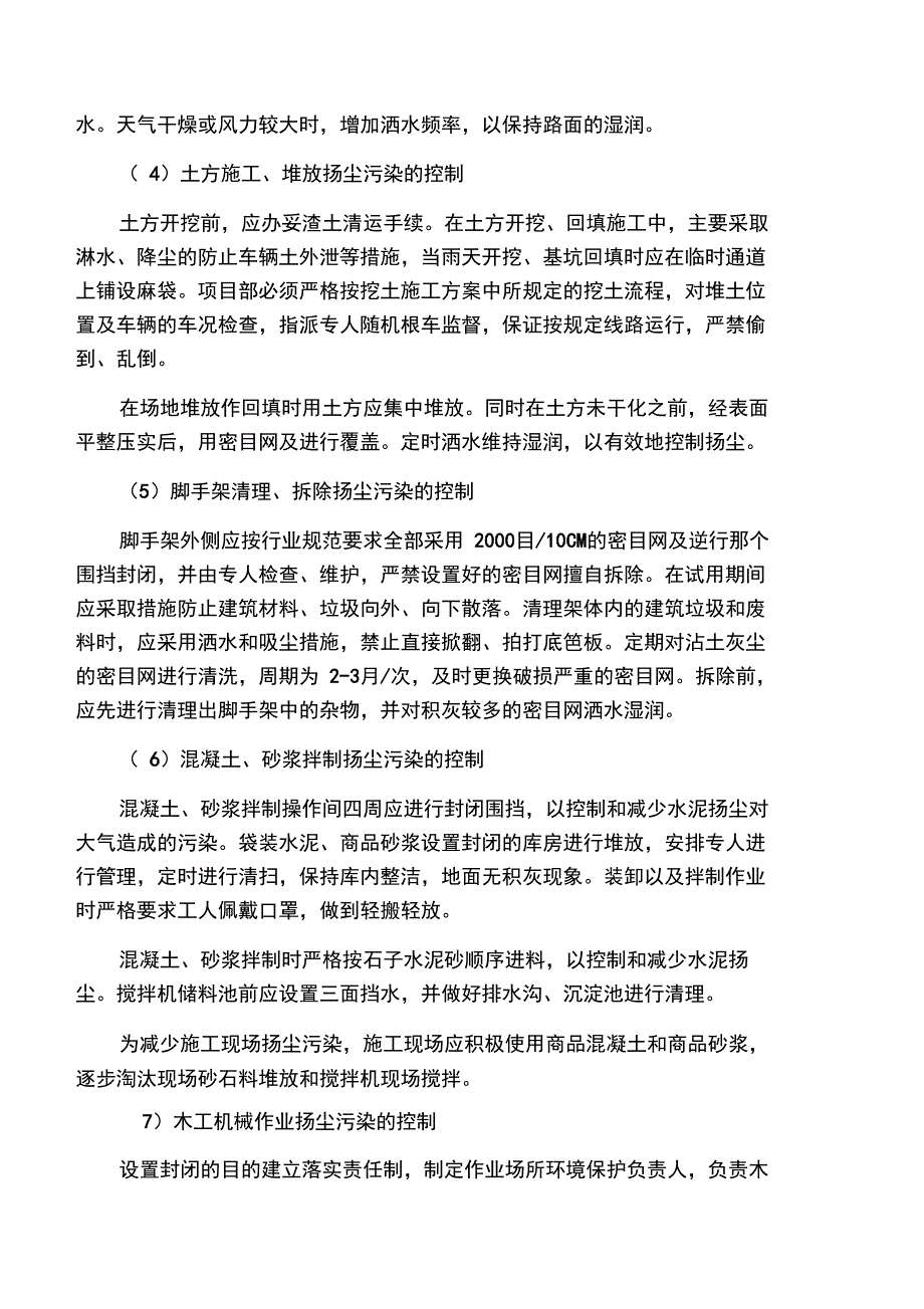 建筑施工现场防尘措施_第2页