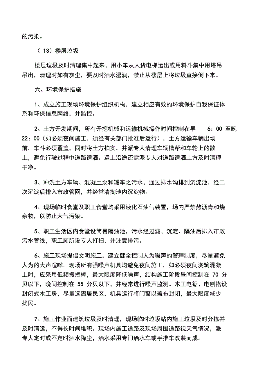 建筑施工现场防尘措施_第4页