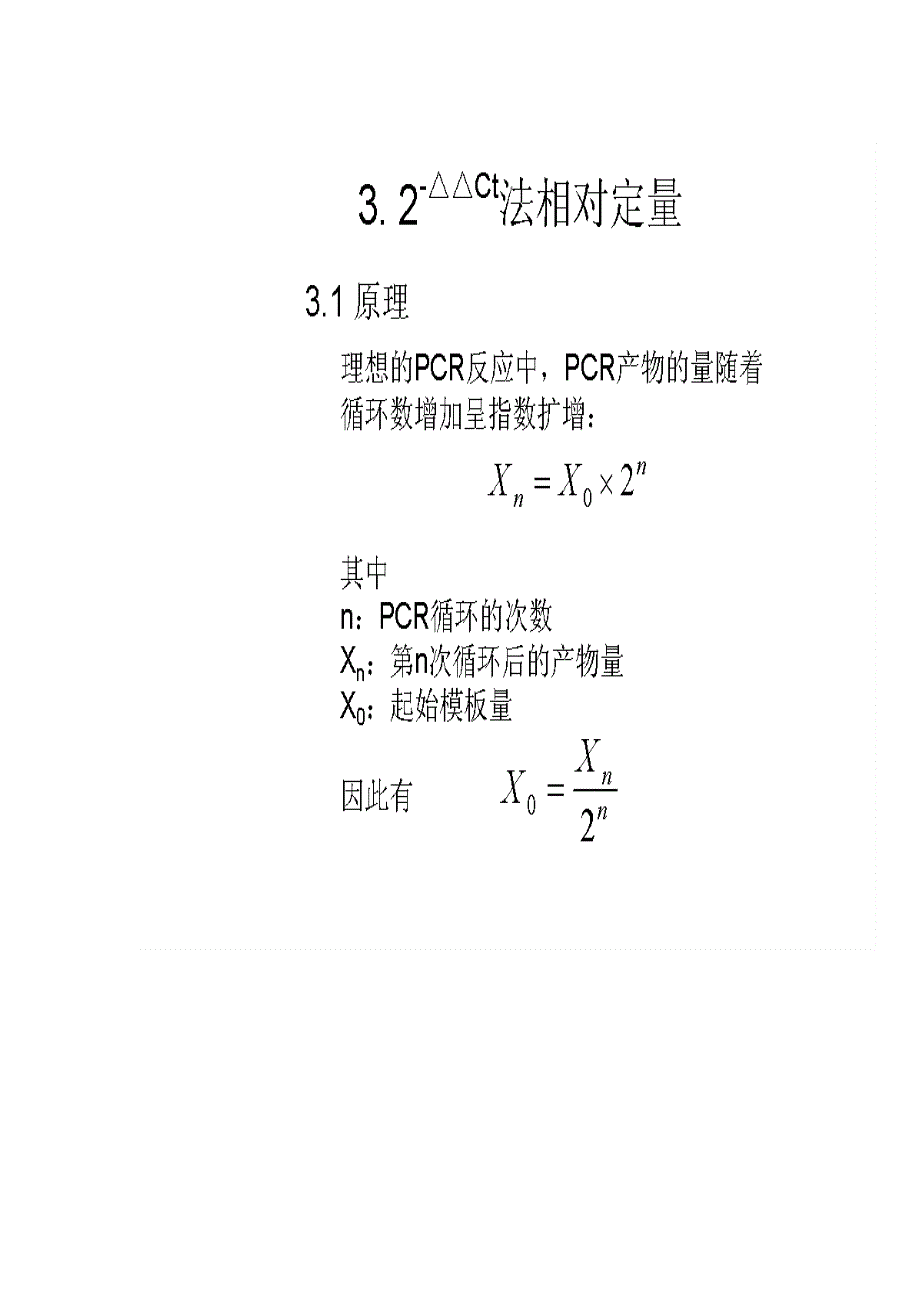 荧光定量pcr结果分析_第2页