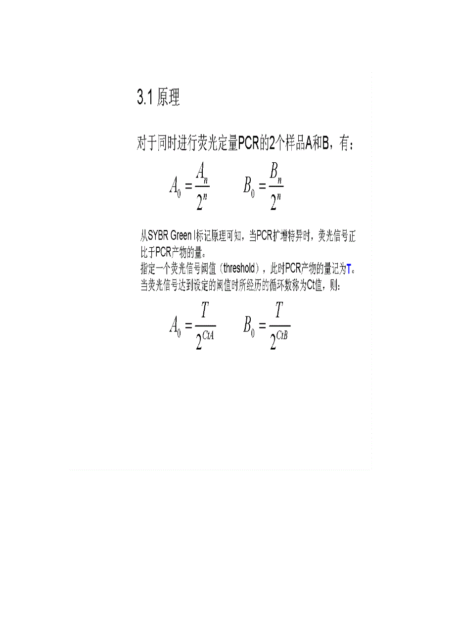 荧光定量pcr结果分析_第3页