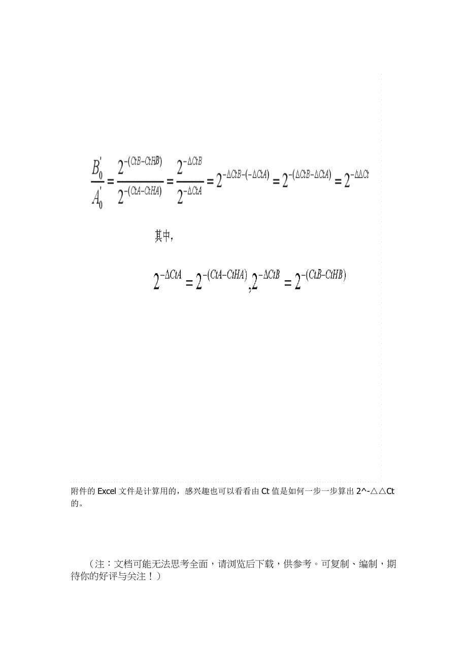 荧光定量pcr结果分析_第5页