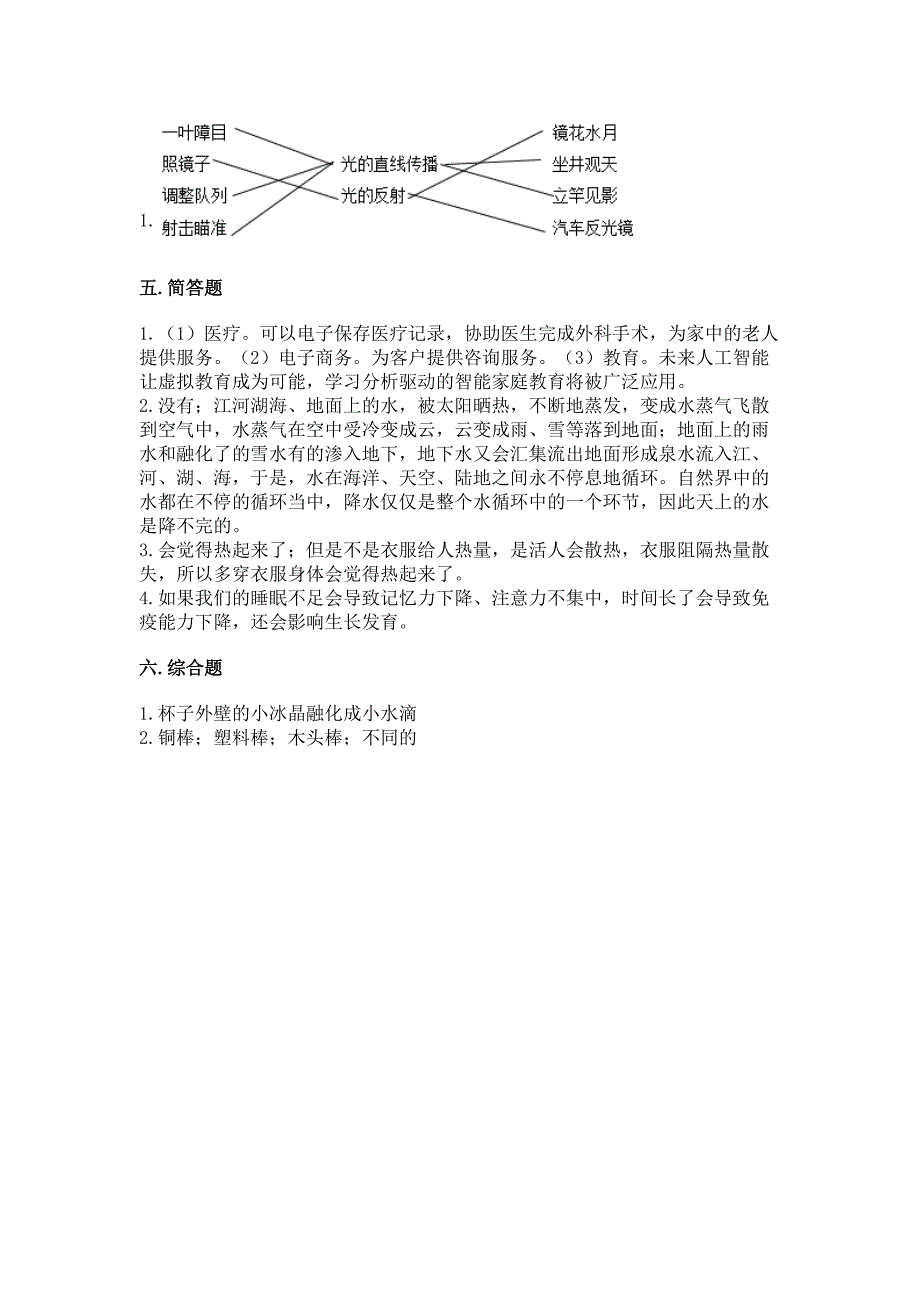 苏教版小学五年级上册科学期末测试卷及参考答案1套.docx_第4页