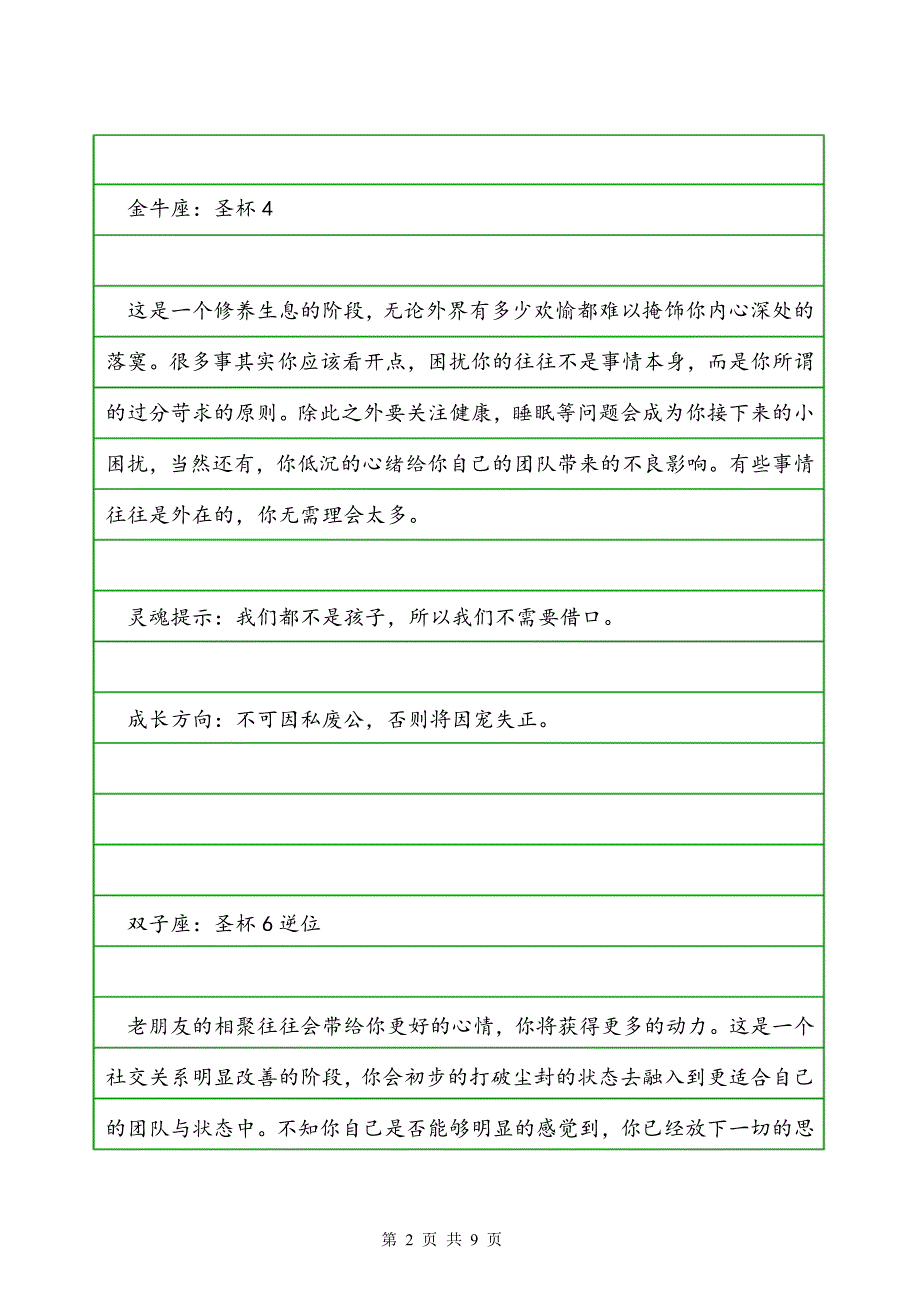 青城塔罗星座周运【2015.4.23-4.29】_第2页