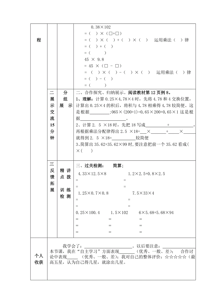 《整数乘法运算定律推广到小数1》 例8_第2页