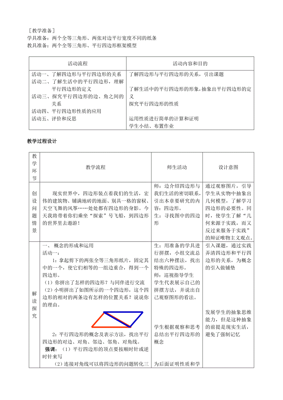 191平行四边形的性质(1)_第2页