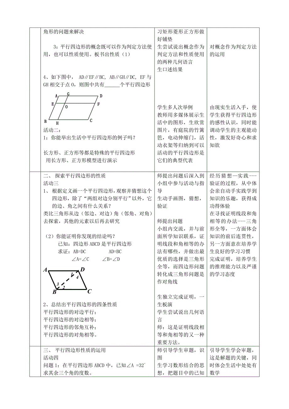 191平行四边形的性质(1)_第3页