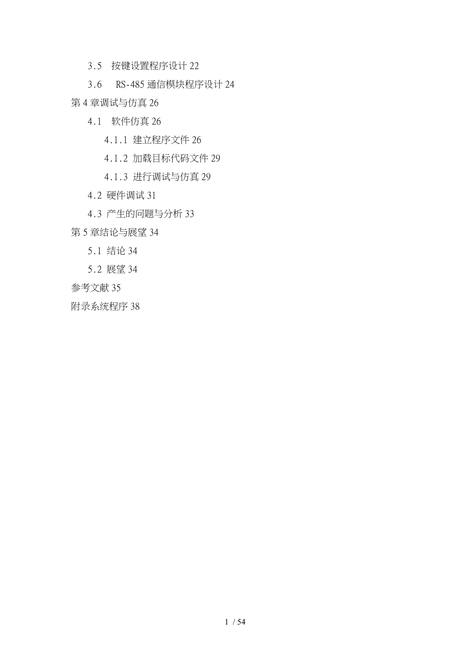 具有RS485通信功能的8路温度检测仪软件设计_第4页