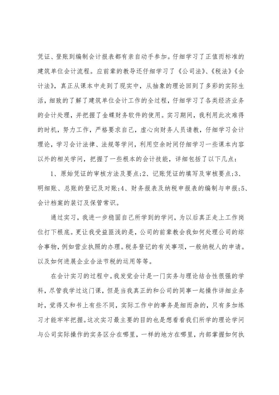 毕业顶岗实习报告范文.docx_第5页