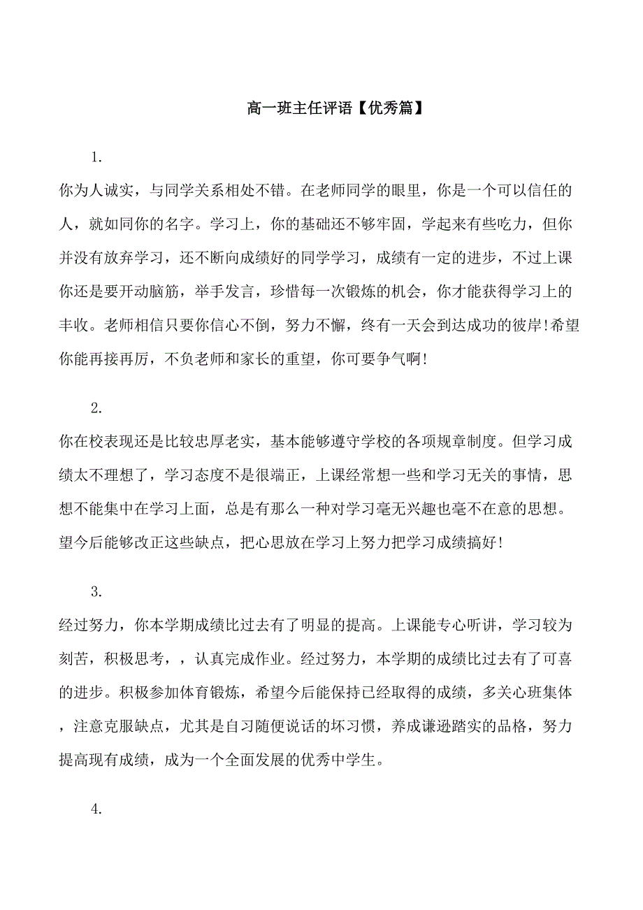 高一班主任评语模板_第1页