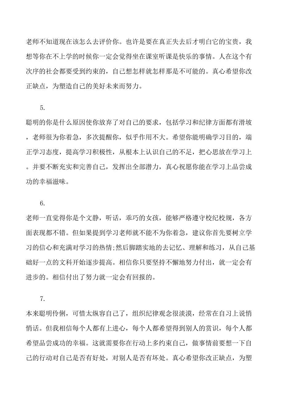 高一班主任评语模板_第2页