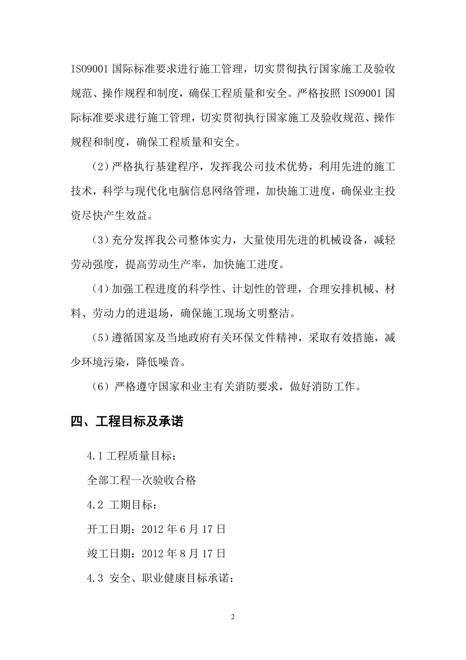 金属镁一体化项目PE输卤管道工程施工组织设计_第3页