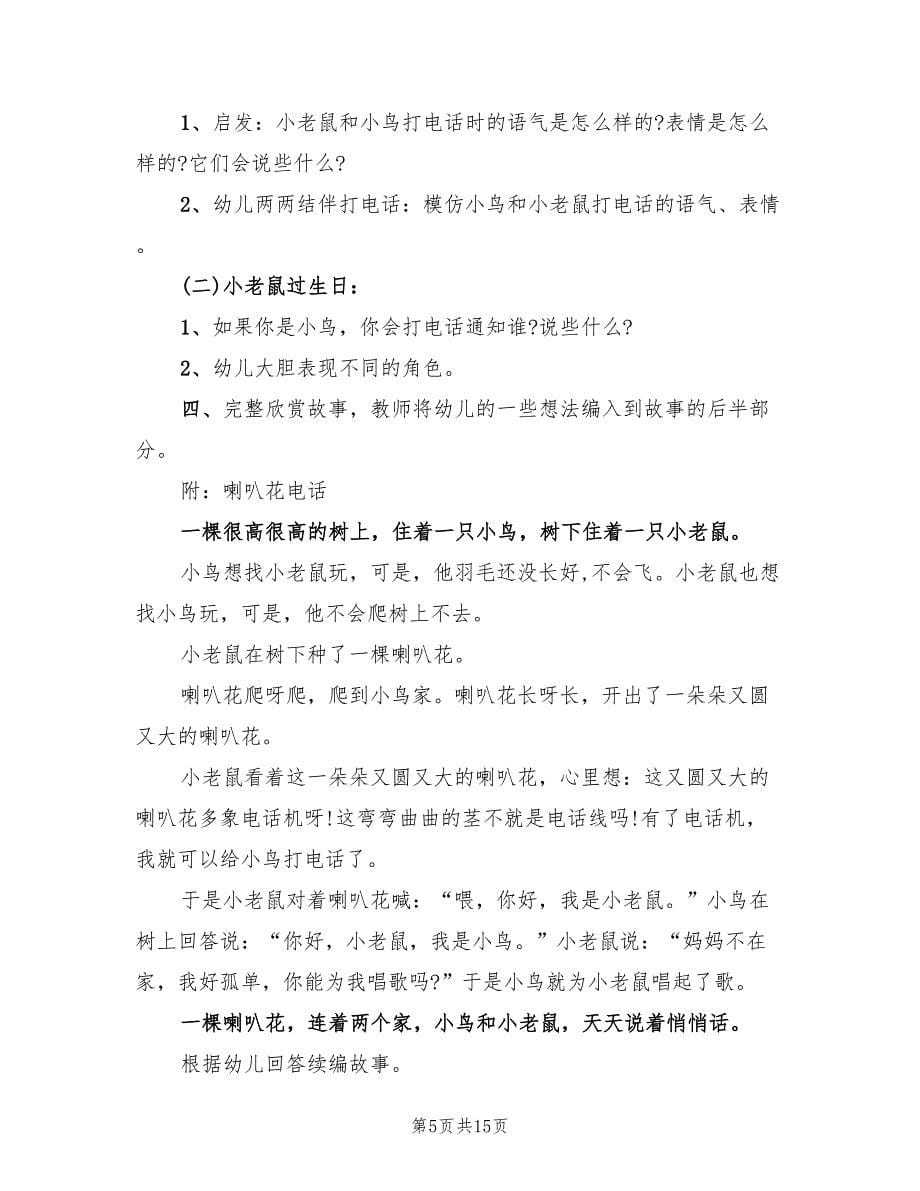 中班语言教案设计方案例文（7篇）.doc_第5页