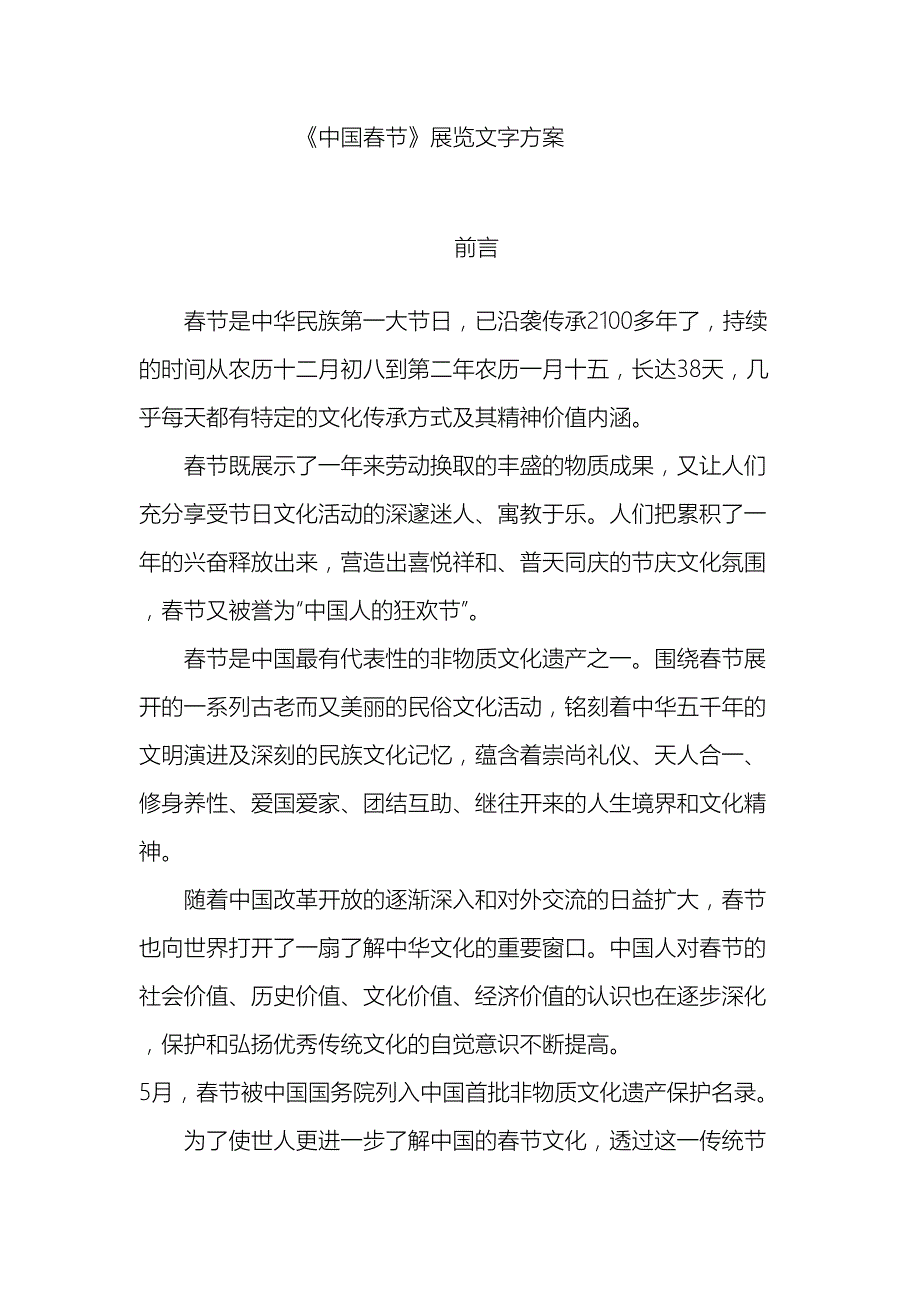 中国春节展览文字方案_第2页