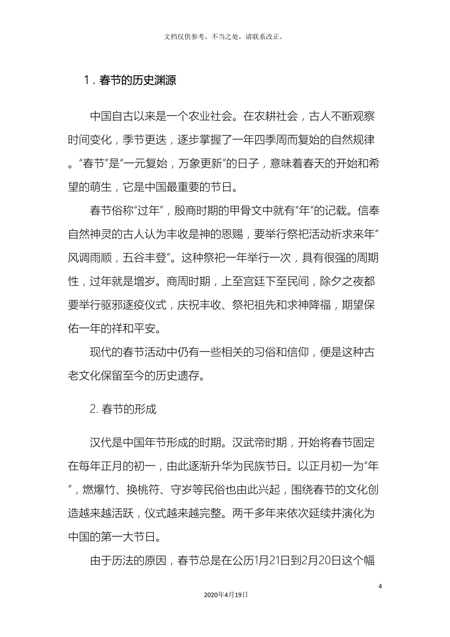 中国春节展览文字方案_第4页