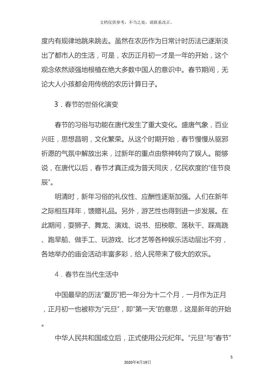 中国春节展览文字方案_第5页