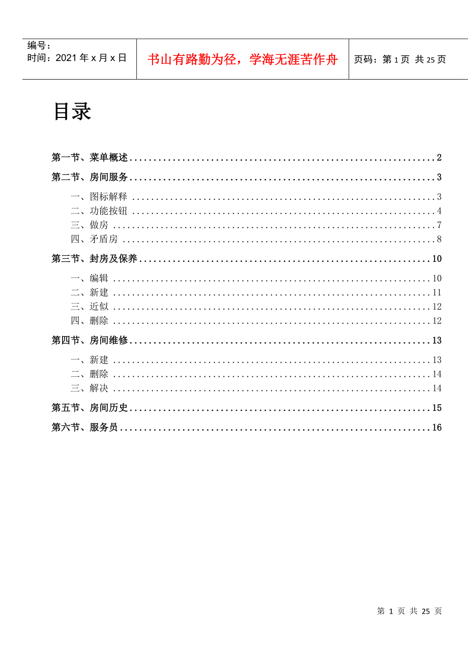 华盛酒管系统软件V5说明书-房务手册_第1页