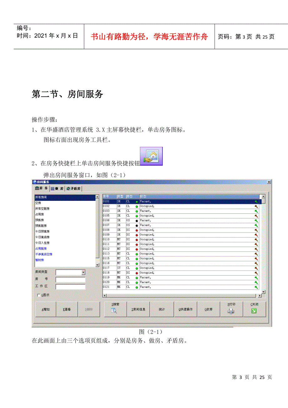 华盛酒管系统软件V5说明书-房务手册_第3页